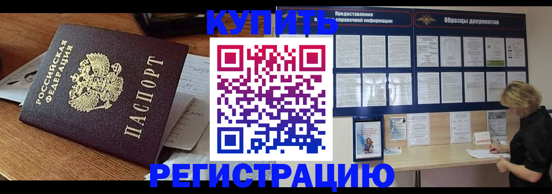 прописка регистрация в Шлиссельбурге