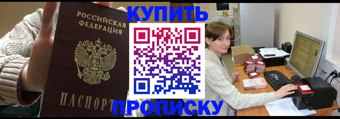 прописка для работы в Шлиссельбурге